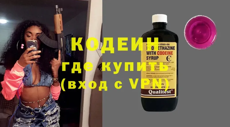 сколько стоит  Новороссийск  Codein Purple Drank 